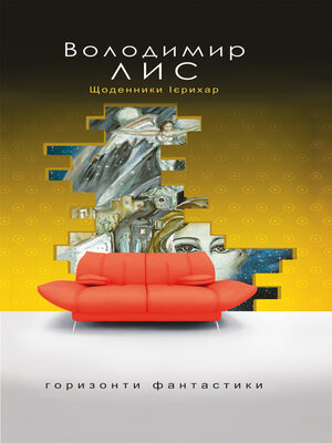 cover image of Щоденники Ієрихар